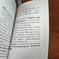 หนังสือ ปรัชญาธุรกิจ กลั่นกรองจากแก่นความคิดยอดนักธุรกิจโลก รูปที่ 11