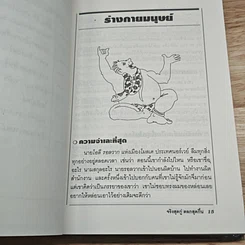 จริงสุดกู่ ตลกสุดกึ๋น รูปที่ 8