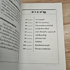 จริงสุดกู่ ตลกสุดกึ๋น รูปที่ 7