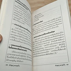 จริงสุดกู่ ตลกสุดกึ๋น รูปที่ 9