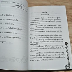 หัวใจพระพุทธศาสนา รูปที่ 7