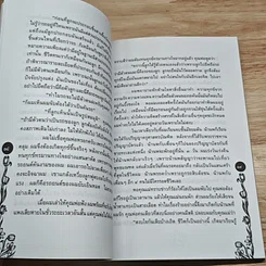 หัวใจพระพุทธศาสนา รูปที่ 8