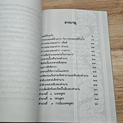 ความรู้เรื่องบทสวดมนต์ รูปที่ 6