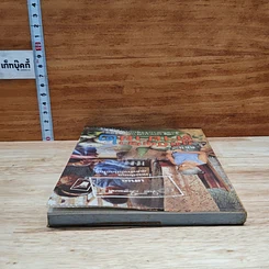 หนังสือ ขุนทรัพย์เมืองไทย ตอน ภูมิปัญญาตายาย เล่ม 2 รูปที่ 5