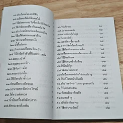 หนังสือ ขุนทรัพย์เมืองไทย ตอน ภูมิปัญญาตายาย เล่ม 2 รูปที่ 7