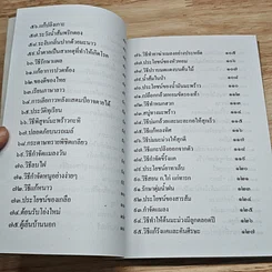 หนังสือ ขุนทรัพย์เมืองไทย ตอน ภูมิปัญญาตายาย เล่ม 2 รูปที่ 8