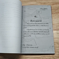 หนังสือ ขุนทรัพย์เมืองไทย ตอน ภูมิปัญญาตายาย เล่ม 2 รูปที่ 10