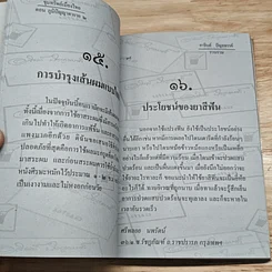 หนังสือ ขุนทรัพย์เมืองไทย ตอน ภูมิปัญญาตายาย เล่ม 2 รูปที่ 11