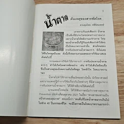 นํ้าตาล ต้นเหตุของสารพัดโรค รูปที่ 6