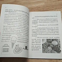 นํ้าตาล ต้นเหตุของสารพัดโรค รูปที่ 7