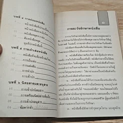 การระวังรักษาและซ่อมหนังสือ รูปที่ 7