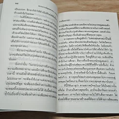 สถานการณ์พระพุทธศาสนา : กระแสไสยศาสตร์ รูปที่ 7
