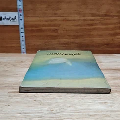 หนังสือ สุขใดที่ใจใฝ่หา รูปที่ 5