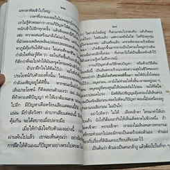 หนังสือ สุขใดที่ใจใฝ่หา รูปที่ 7