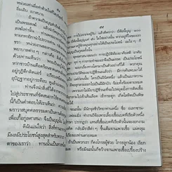 หนังสือ สุขใดที่ใจใฝ่หา รูปที่ 8