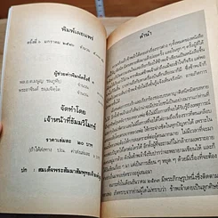 สู่แสงธรรม รูปที่ 6
