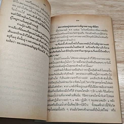 สู่แสงธรรม รูปที่ 7