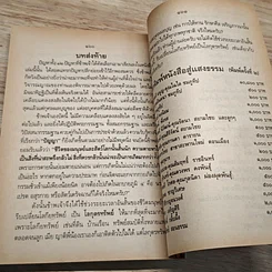 สู่แสงธรรม รูปที่ 8