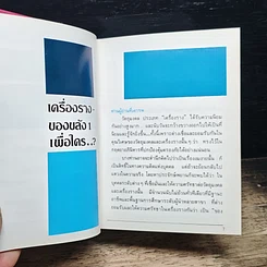 เปิดกรุ ครื่องรางของขลัง เล่ม 1 รูปที่ 7