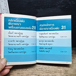 เปิดกรุ ครื่องรางของขลัง เล่ม 1 รูปที่ 10
