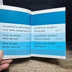 เปิดกรุ ครื่องรางของขลัง เล่ม 1 รูปที่ 12