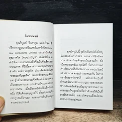 หนังสือ ธุรกิจ ฝ่าวิกฤติ สนทนา-ตอบปัญหาธรรม กับ คุณอานันท์ ปันยารชุน และคณะ รูปที่ 7