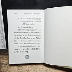หนังสือ ธุรกิจ ฝ่าวิกฤติ สนทนา-ตอบปัญหาธรรม กับ คุณอานันท์ ปันยารชุน และคณะ รูปที่ 10