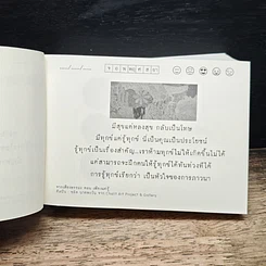 ธรรมและพร รูปที่ 7