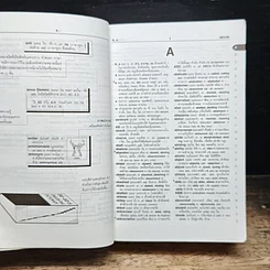 พจนานุกรมอังกฤษ-ไทย & ไทย-อังกฤษ ฉบับทันสมัย รูปที่ 8