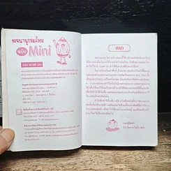 หนังสือ พจนานุกรมไทย ฉบับ Mini รูปที่ 6