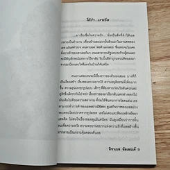 รักในรอยแค้น รูปที่ 8