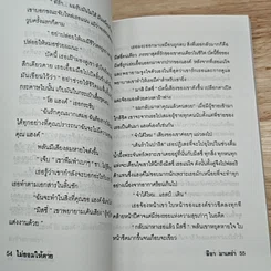 รักในรอยแค้น รูปที่ 9