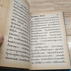 หลวงพ่อทอง-วัดโบสถ์ รูปที่ 8