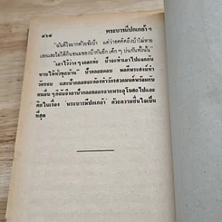 หลวงพ่อทอง-วัดโบสถ์ รูปที่ 9