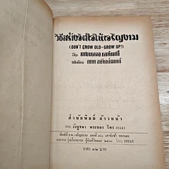 วิธีสร้างจิตใจให้เจริญงาม รูปที่ 7