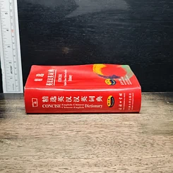 Concise English-Chinese Chinese-English Dictionary รูปที่ 3