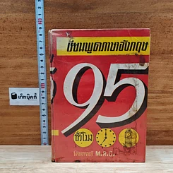 เรียนพูดภาษาอังกฤษ 95 ชั่วโมง