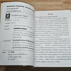 ศัพท์คำพ้อง อังกฤษ-ไทย 20,000 คำ เล่ม 2 รูปที่ 7