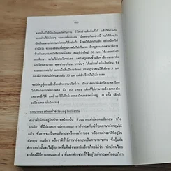 ศัพท์คำพ้อง อังกฤษ-ไทย 20,000 คำ เล่ม 2 รูปที่ 12