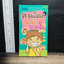 คำคมโดนๆ สเตตัสบาดใจ