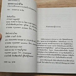 พุทธธรรมนำชีวิต รูปที่ 6