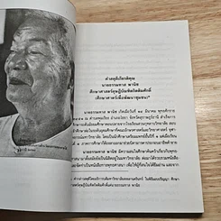 พุทธธรรมนำชีวิต รูปที่ 8