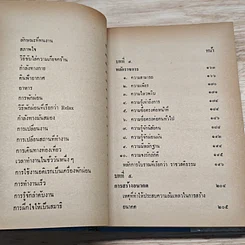 วิธีทำงานและสร้างอนาคต รูปที่ 9