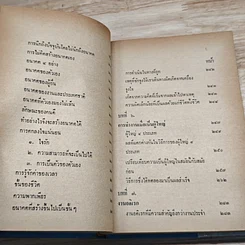 วิธีทำงานและสร้างอนาคต รูปที่ 10