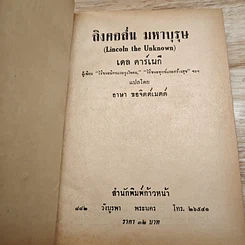 ลิงคอล์น มหาบุรุษ รูปที่ 7