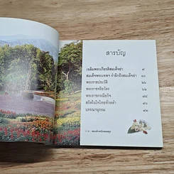 สถิตในใจไทยทั่วหล้า สมเด็จย่าของแผ่นดิน รูปที่ 7