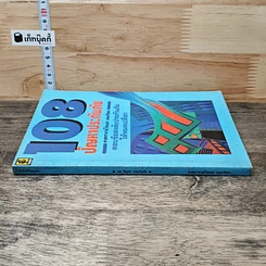 หนังสือ 108 ปัญหาประกันภัย รูปที่ 2