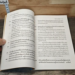 หนังสือ 108 ปัญหาประกันภัย รูปที่ 8