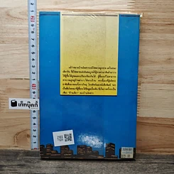 หนังสือ ผ่าธุรกิจ บ้านจัดสรร และคอนโดมิเนียม รูปที่ 5