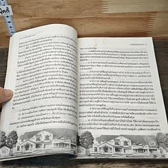 หนังสือ ผ่าธุรกิจ บ้านจัดสรร และคอนโดมิเนียม รูปที่ 7